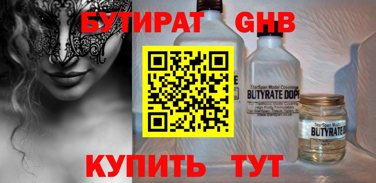 БУТИРАТ 1.4BDO Выкса