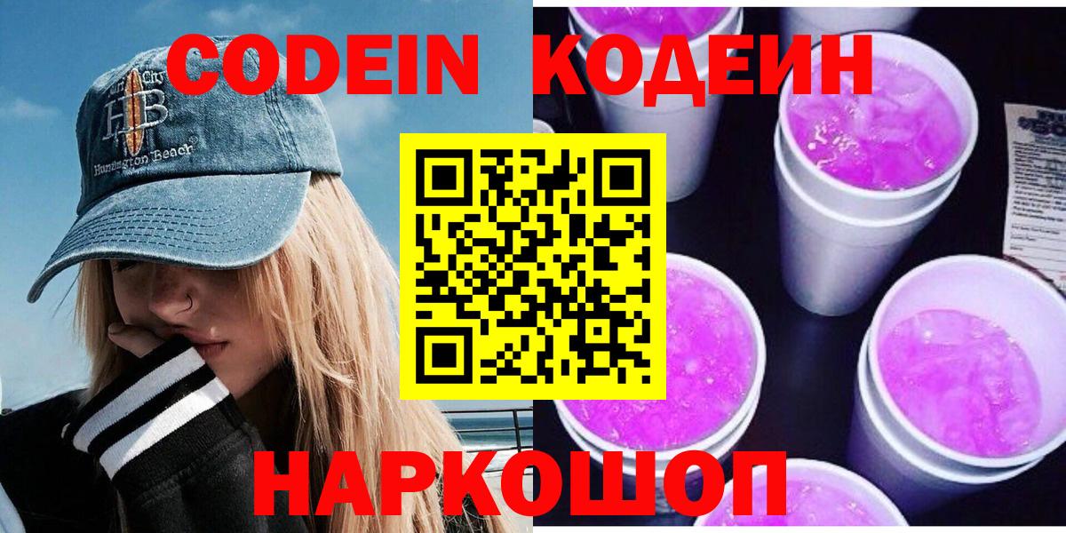 Выкса  Кодеиновый сироп Lean напиток Lean (лин)  Вход с VPN 