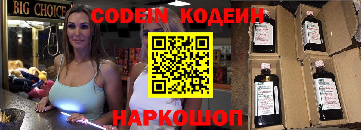 Codein напиток Lean (лин) Выкса