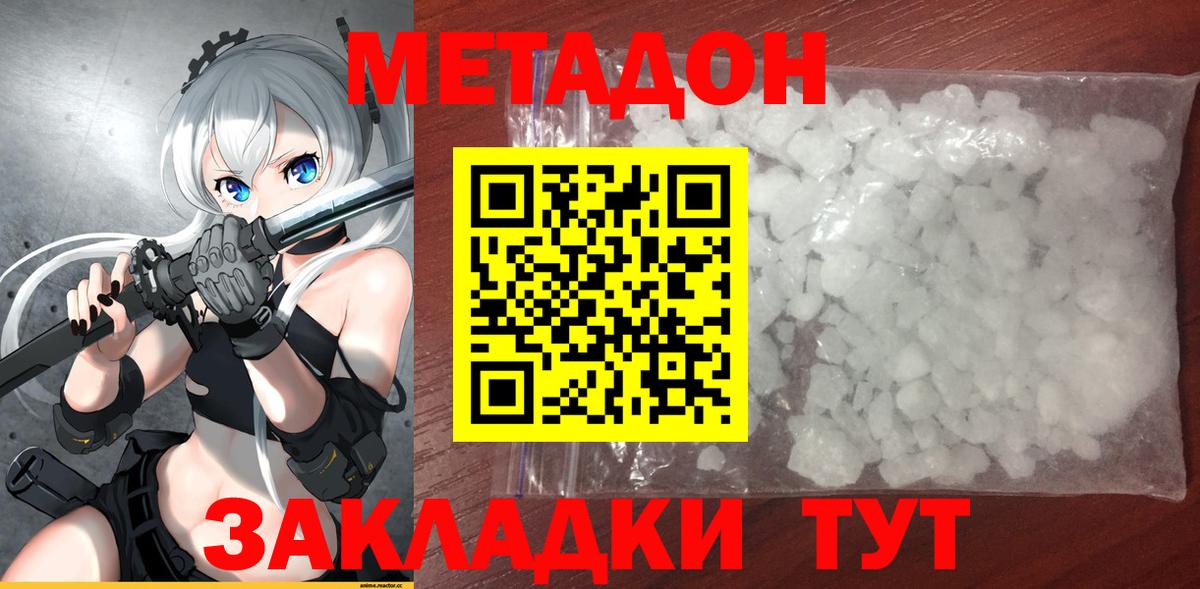 Метадон methadone  МЕТАДОН мёд  Вход с VPN  Выкса 