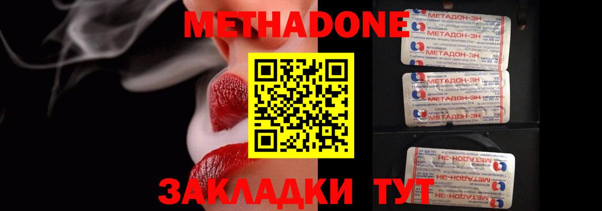 Метадон кристалл Выкса