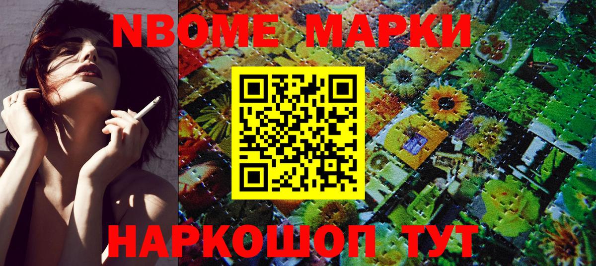 Марки NBOMe  Вход с VPN  Выкса  Наркотические марки 1,8мг 